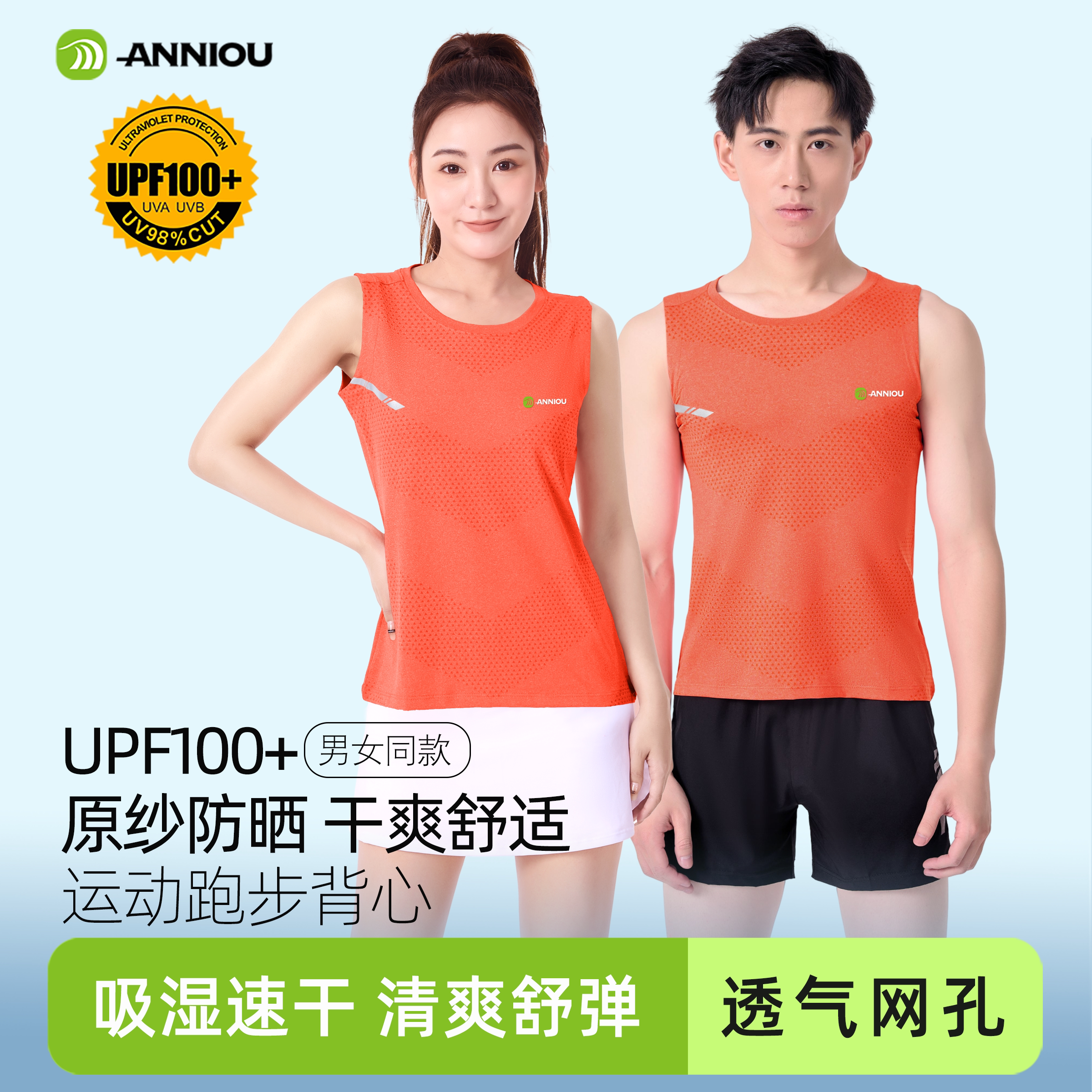安尼欧速干运动背心男女跑步健身篮球原纱防晒透气无袖圆领上衣
