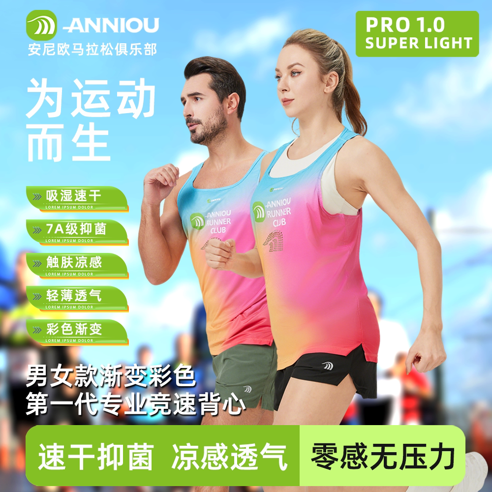 马拉松运动跑步背心无缝抗菌速干