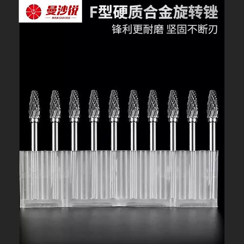 曼沙锐硬质合金旋转锉钨钢磨头尖头金属铣刀F3 F4 F5 F6 F0513M03