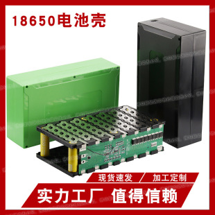 18650/6x13/6*14支架电池盒48V12AH锂电池电芯塑料外壳保护板套装