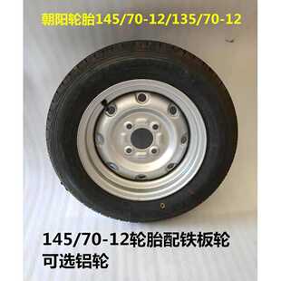 电动四轮车轮胎14570R12朝阳长路虹轮胎电动汽车真空胎钢圈垒德株
