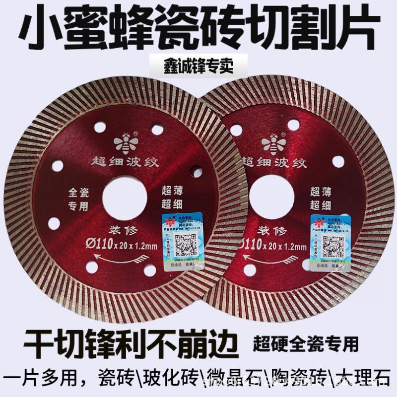 小蜜蜂玻化砖切割片金刚石超薄锯片瓷砖陶瓷专用切割片干切片