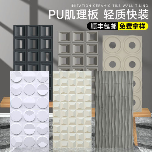 pu肌理板石膏PU结构砖水泥构件时钟未来石外墙背景装饰面板造型板-封面