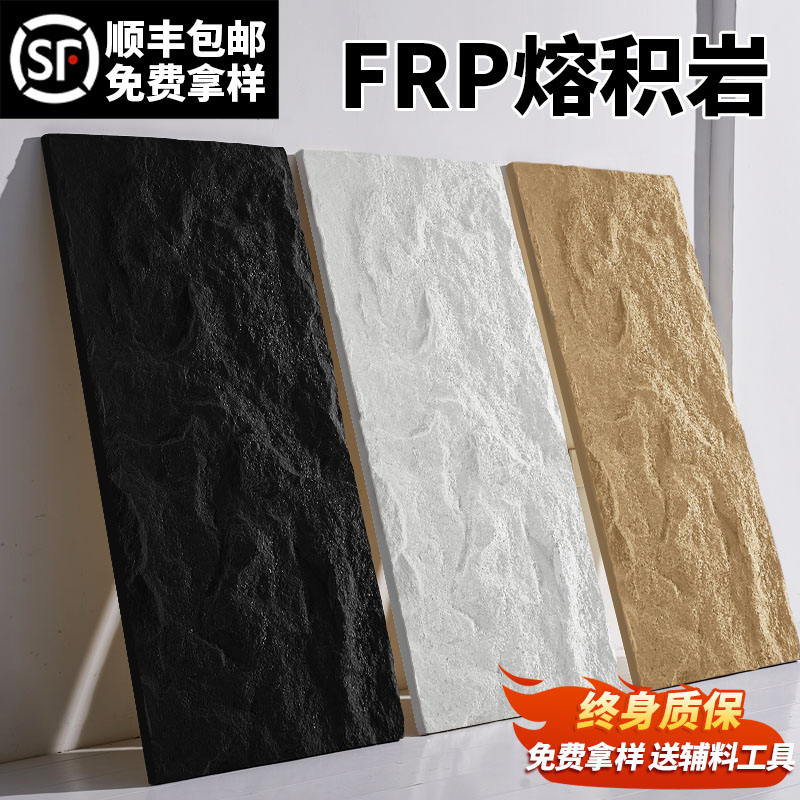 frp熔积岩pu石皮仿石材背景墙