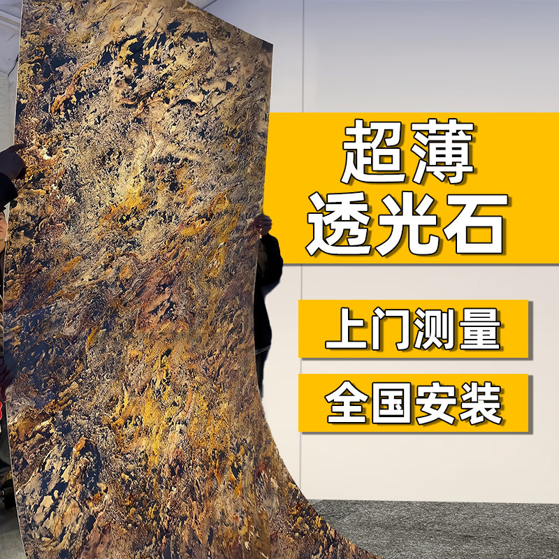 超薄透光石材天然光电奢石人造云石岩板背景墙装饰面板大理石灯箱