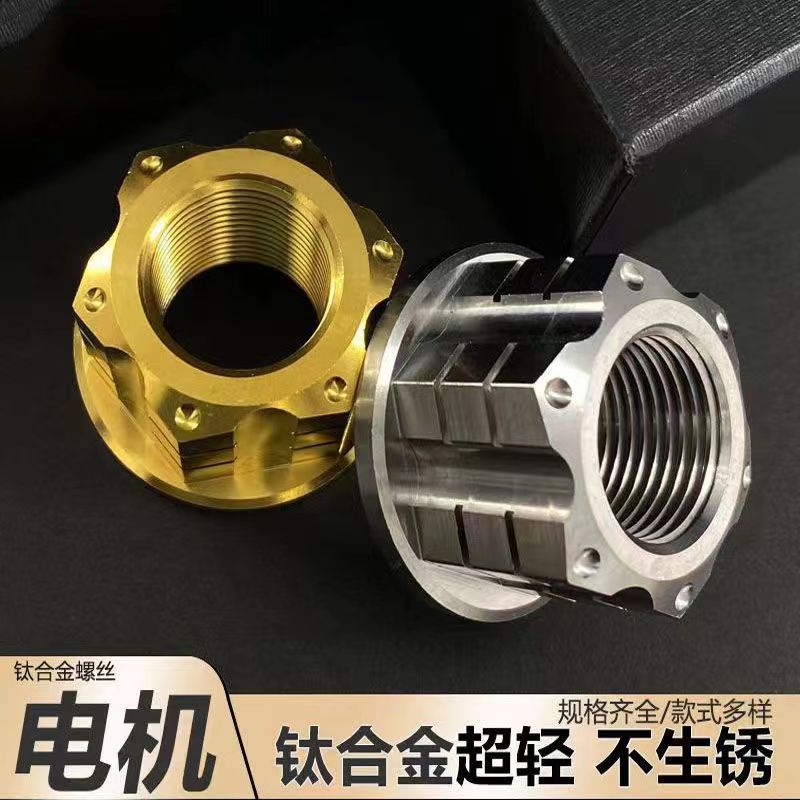 钛合金电机螺母M16/M18/M20