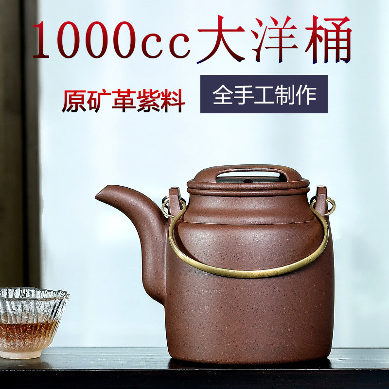 德纯宜兴紫砂洋桶壶1000ml大容量纯手工中式复古茶具