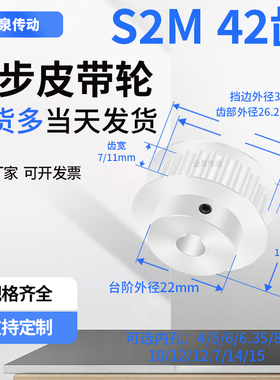 同步轮S2M42齿BF型齿宽7/11内孔6 8 10 12同步带皮带轮铝同步带轮