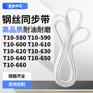 同步皮带10590T10600T10610T10620630640650T10660齿带皮带聚氨酯