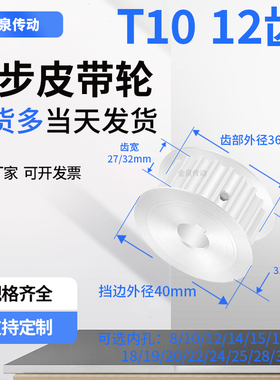同步轮T1012齿AF齿宽27/32内孔1012141517同步带皮带轮铝同步带轮