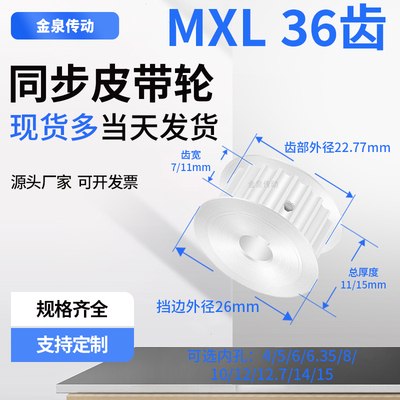 同步轮MXL36齿宽7/11内孔5/6/6.35/8/10同步带皮带轮铝同步带轮轮