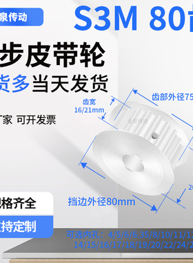 同步轮S3M80齿AF齿宽16/21内孔1415671819同步带皮带轮铝同步带轮