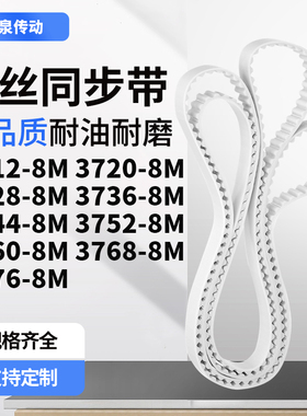 同步皮带208M37288M37368M374437523760376837768M齿带皮带聚氨酯