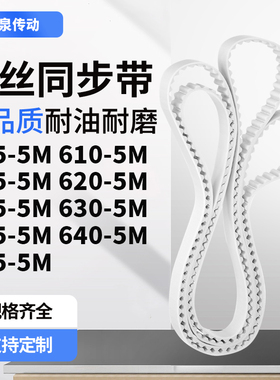 同步皮带5M6155M6205M6255M6305M6355M6405M645-5M齿带皮带聚氨酯
