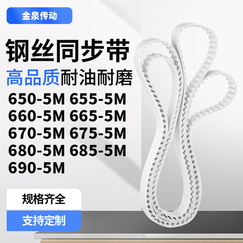 同步皮带5M6605M6655M6705M6755M6805M6855M690-5M齿带皮带聚氨酯