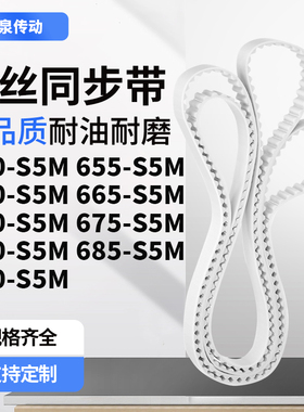 同步皮带5S5M660S5M665S5M670S5M675680685690-S5M齿带皮带聚氨酯