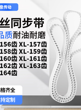 同步皮带157EXL158EXL159E160E161E162E163EXL164E齿带皮带聚氨酯