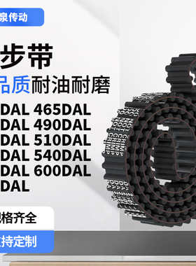 同步带DAL450465480490500510525540570DL齿对齿齿带皮带黑色橡胶