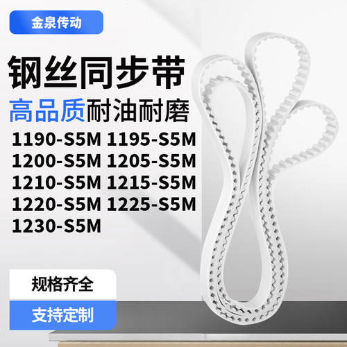 同步皮带195S5M1200120512101215122012251230-S5M齿带皮带聚氨酯