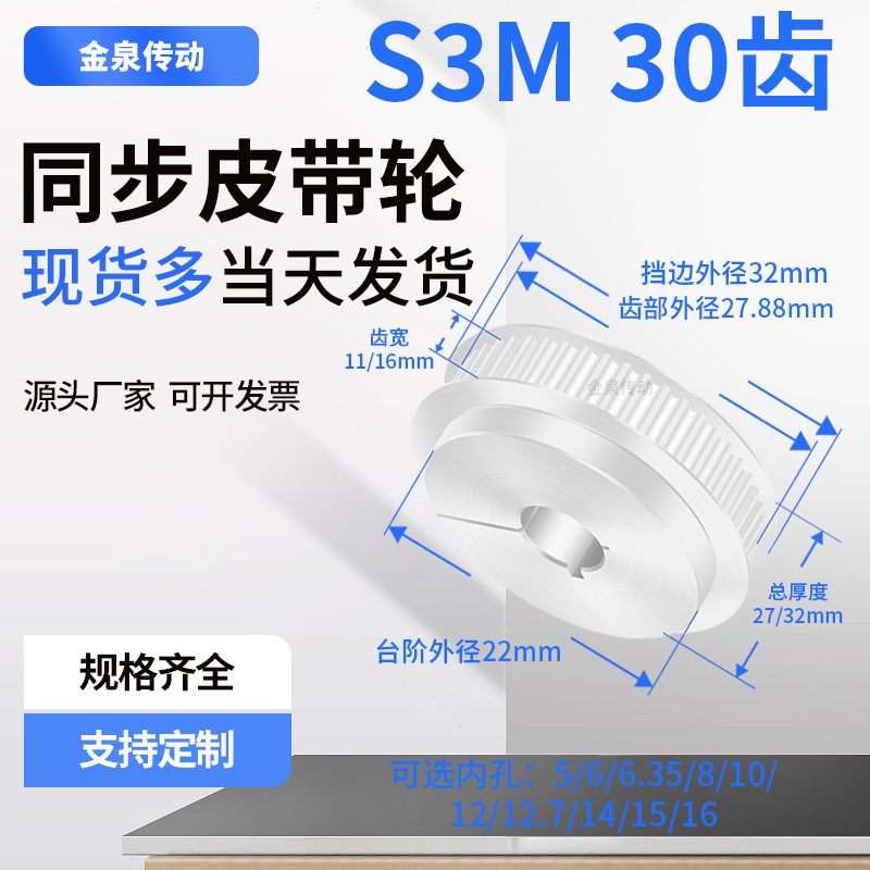 同步轮夹持报紧S3M30齿宽11/16内孔563810同步带皮带轮铝同步带轮