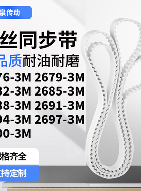 同步皮带793M26823M26853M268826912694269727003M齿带皮带聚氨酯
