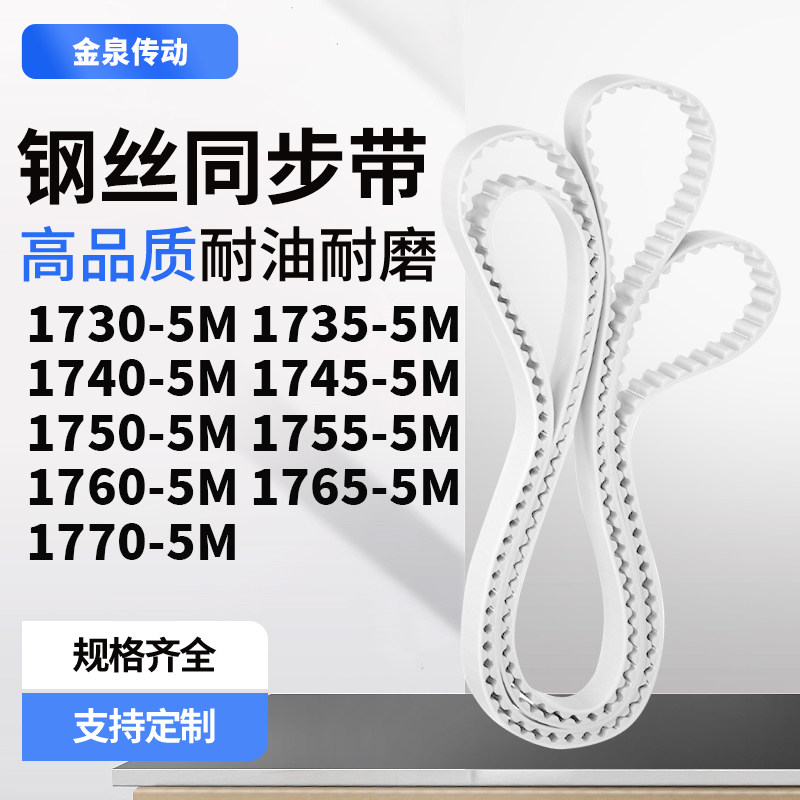 同步皮带355M17405M17455M175017551760176517705M齿带皮带聚氨酯