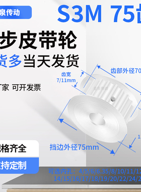 同步轮S3M75齿AF齿宽7/11内孔14156171819同步带皮带轮铝同步带轮