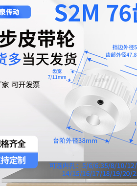 同步轮S2M76齿BF齿宽7/11内孔11214151617同步带皮带轮铝同步带轮