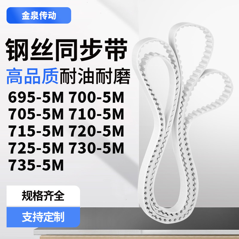 同步皮带5M7055M7105M7155M7205M7255M7305M735-5M齿带皮带聚氨酯