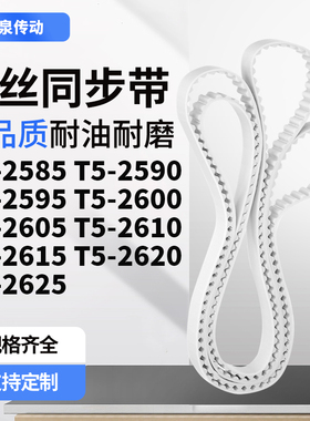 同步皮带2590T52595T526002605261026152620T52625齿带皮带聚氨酯