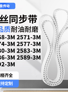 同步皮带713M25743M25773M258025832586258925923M齿带皮带聚氨酯