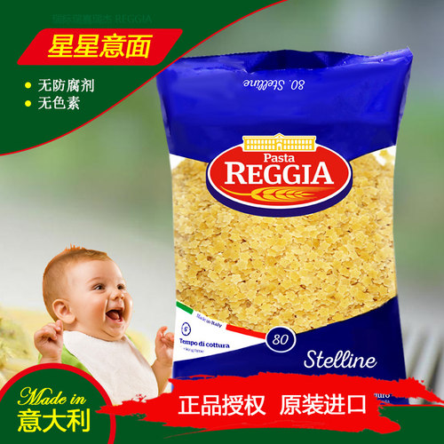星星形意粉意面瑞际原装进口