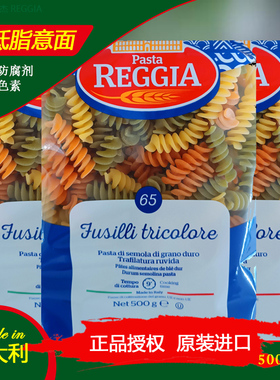 瑞际65#三色螺丝意面Fusilli意大利原装进口Reggia蔬菜螺旋粉意粉
