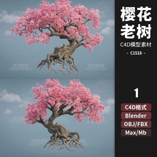 C4D古代古风樱花树老树木大树blender模型FBX OBJ 3D素材C1518
