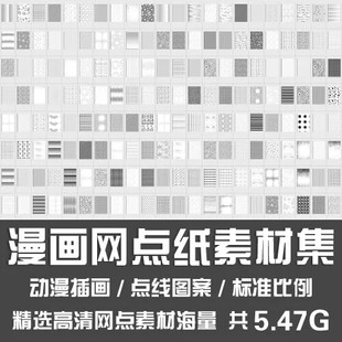 漫画网点纸素材集卡通动漫插画标准渐变手绘网点线杂点图案PS素材