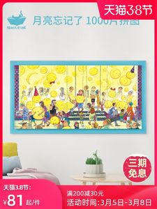 【1000片拼图动漫价格】最新1000片拼图