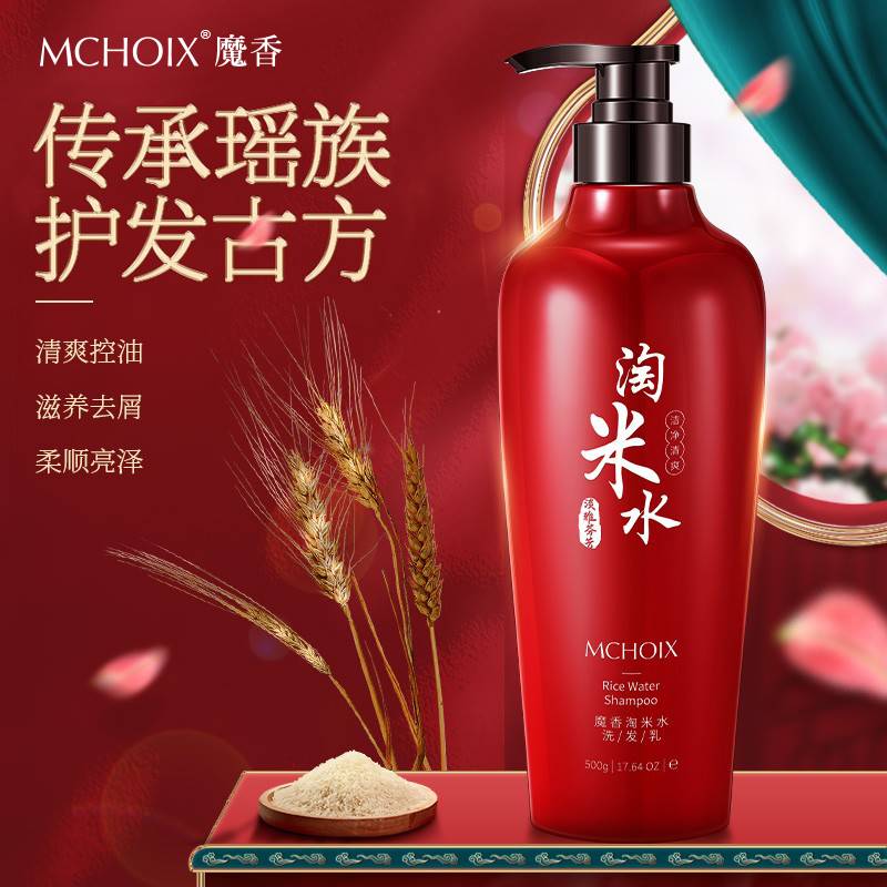 魔香淘米水洗发乳去屑控油蓬松柔顺改善毛躁旗舰店正品洗头膏