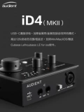 Audient Id4 MKII/ID14 Профессиональная звукозапись звуковая карта с звуковым музыкальным инструментом Аудио -интерфейс Аудио интерфейс