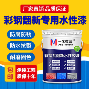 彩钢瓦翻新专用漆固锈剂防锈底漆免除锈水性金属漆铁锈转换免除锈