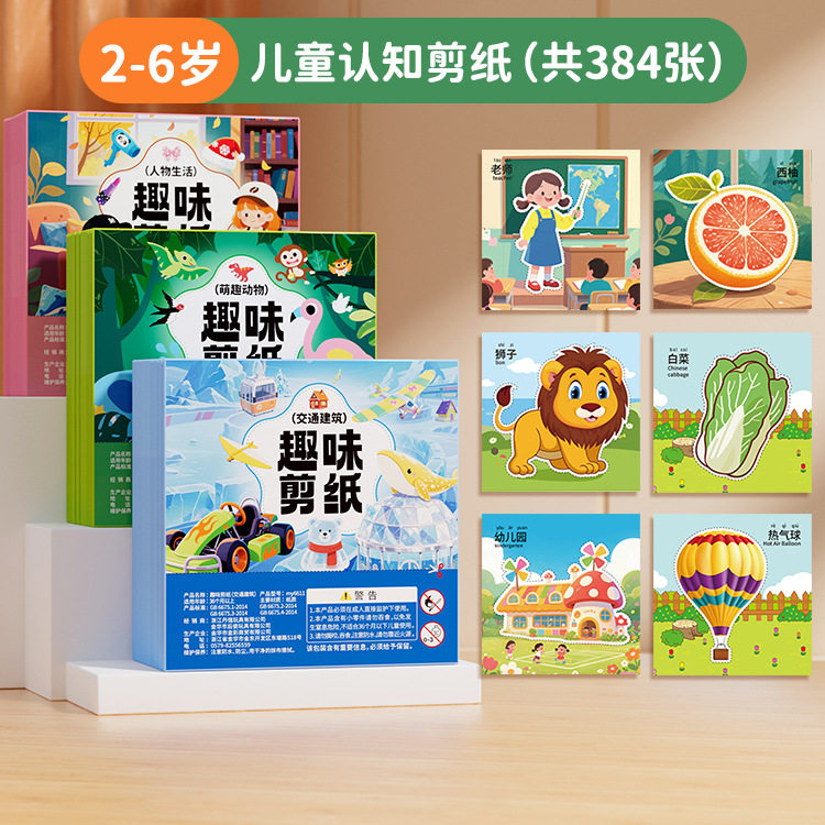 跨境批发剪纸儿童手工幼儿园立体折纸3岁diy制作材料套装趣味