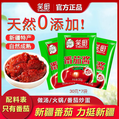 新疆笑厨番茄酱绿色无添加