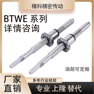 上隆替代滚珠丝杆BTWE2005 2010 2020 2505 2510 2525 32丝杠螺母
