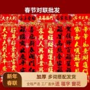 马年2026对联春联含横批俩福字俩窗花新年传统高档过年对联大礼包