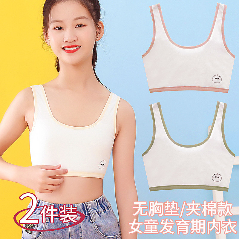 少女童发育期内衣小学生纯棉大童儿童内穿小背心防凸点夹棉一阶段