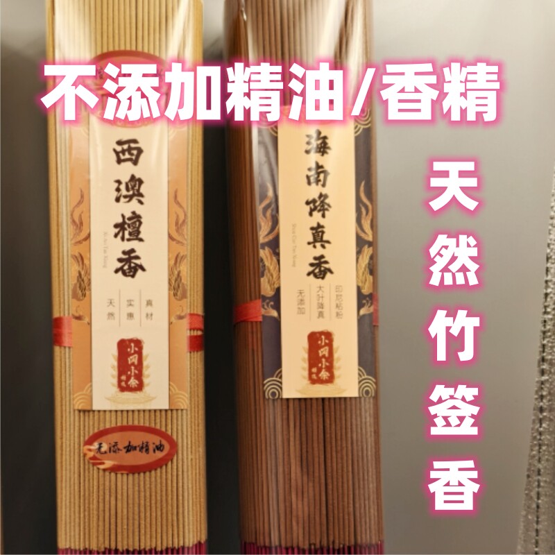 小冈小余天然檀木/沉香/降真香图片