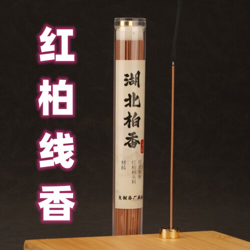 小冈小余红柏线香