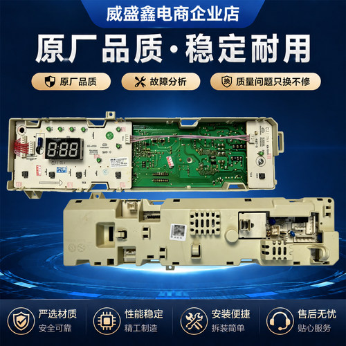 小天鹅洗衣机TG70-1028E(S)主板