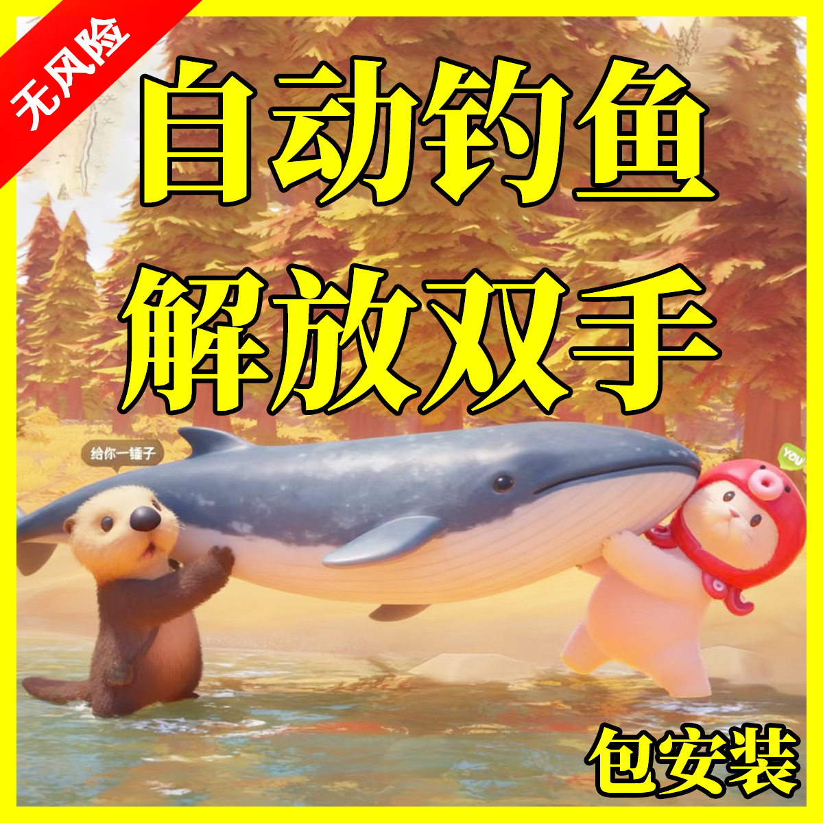 猛兽派对自动钓鱼脚本辅助直播小鱼干果冻鱼图鉴科技插件mod