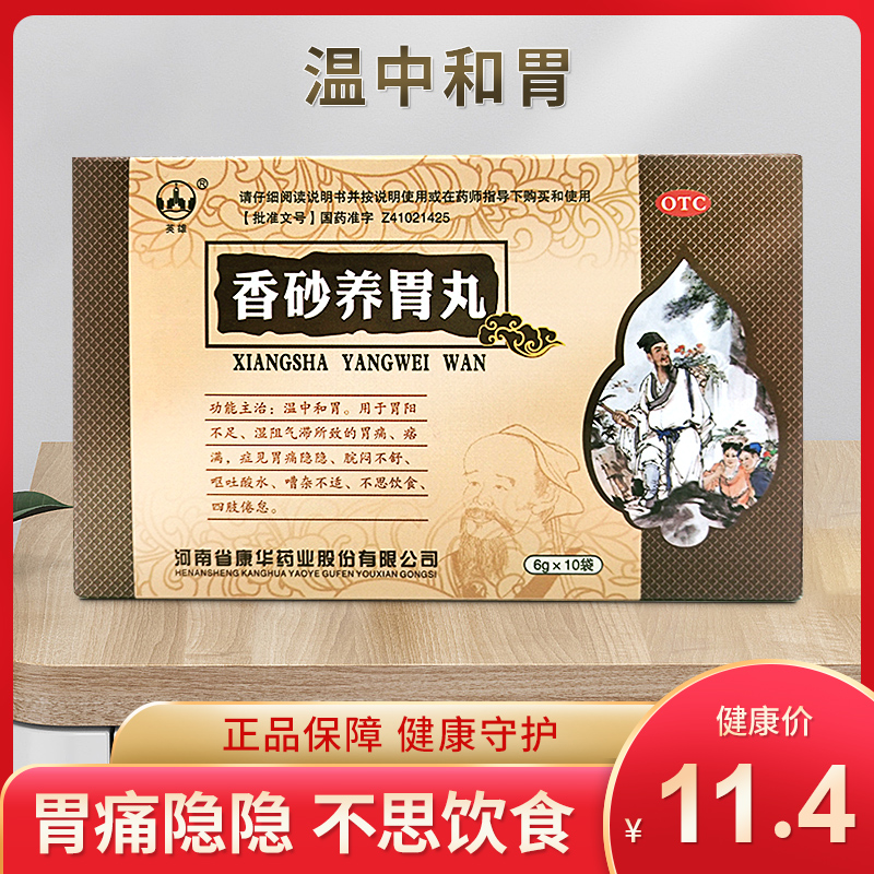 Hero Xiangsha Yangwei pill 6G * 10 bags / box and stomach pain, stomach pain relieving and stomach strengthening medicine zhihanling Yangwei