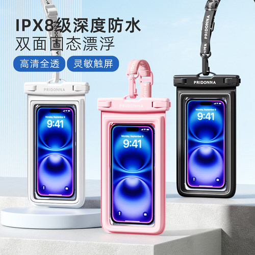 PRIDONNA手机防水袋可触屏拍照